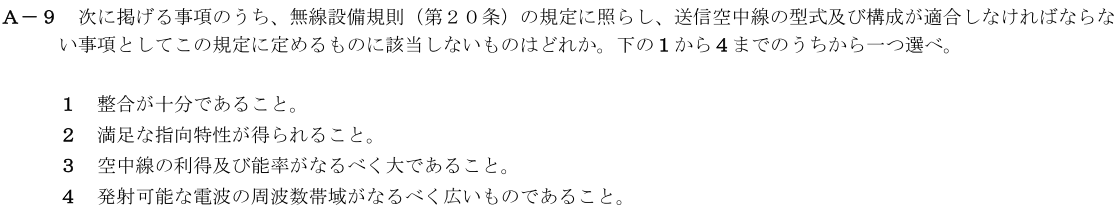 一陸技法規平成30年01月期A09